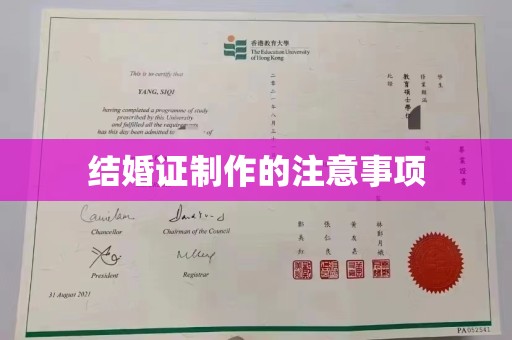 海沧结婚证制作的注意事项