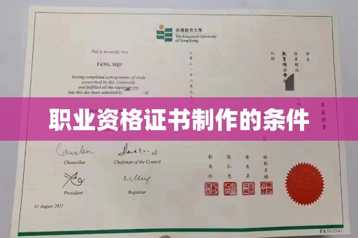 海沧职业资格证书制作的条件