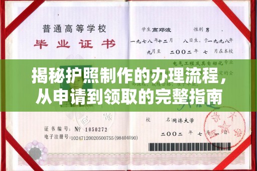 海沧揭秘护照制作的办理流程，从申请到领取的完整指南