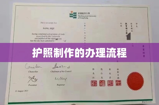 海沧护照制作的办理流程