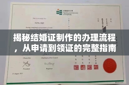海沧揭秘结婚证制作的办理流程，从申请到领证的完整指南