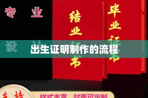海沧出生证明制作的流程