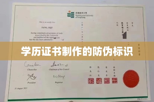 海沧学历证书制作的防伪标识