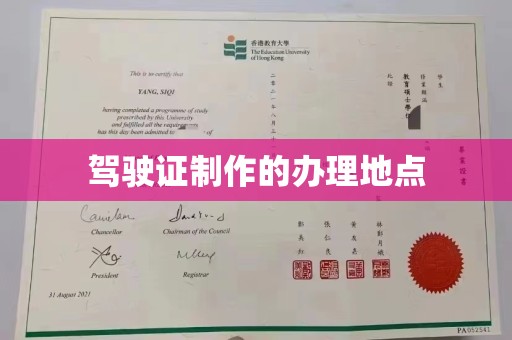 海沧驾驶证制作的办理地点
