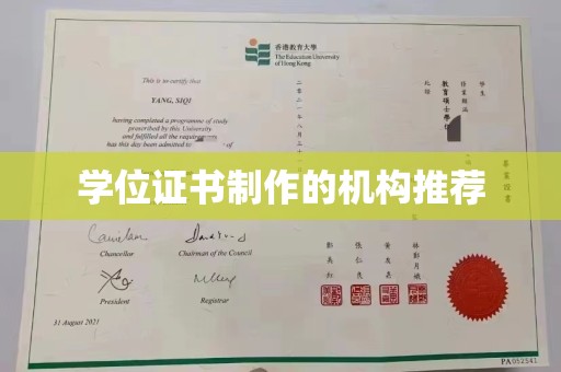海沧学位证书制作的机构推荐