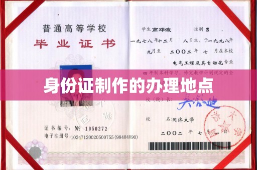 海沧身份证制作的办理地点