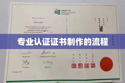 海沧专业认证证书制作的流程
